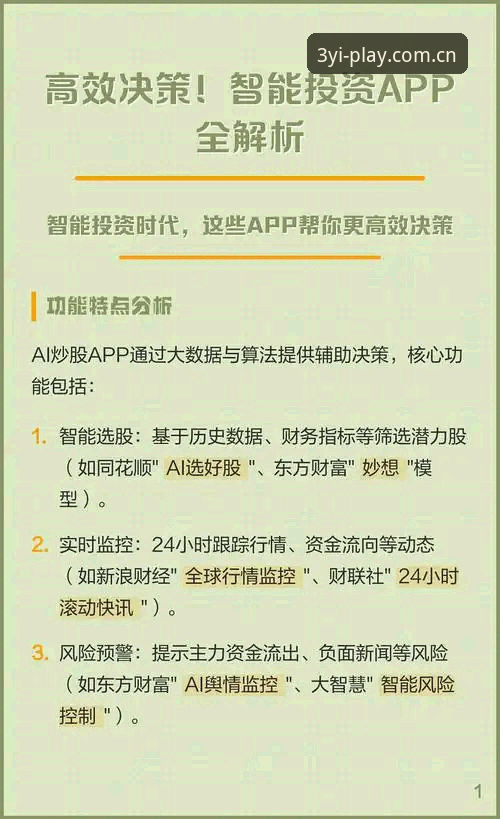 三亿APP最新动态：深度评测它是否真的成为必备工具？技术视角全解析